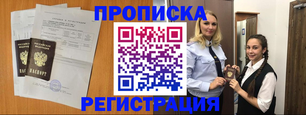 прописка в квартире в Кизеле