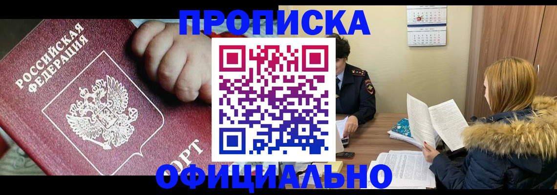 прописка для школы в Кизеле